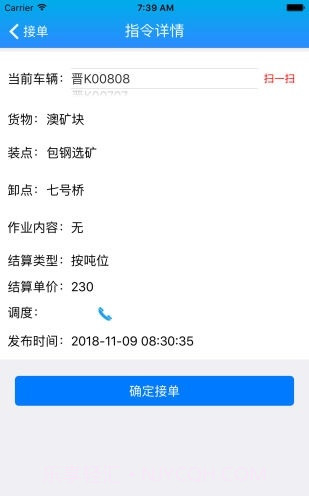 包钢好司机截图3