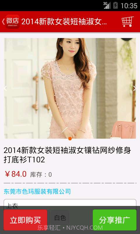 微店网截图3 微店网截图3