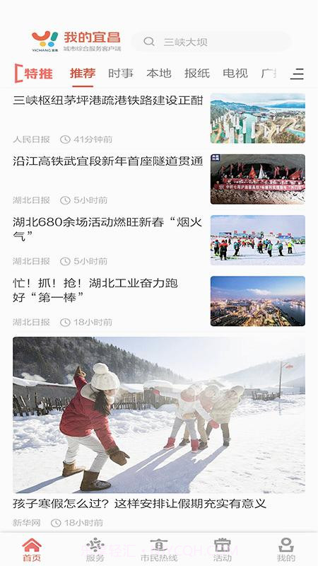 我的宜昌客户端截图1 我的宜昌客户端截图1