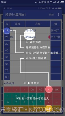 超能计算器截图2 超能计算器截图2
