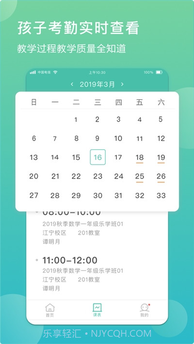 佳一教育家长端截图3 佳一教育家长端截图3