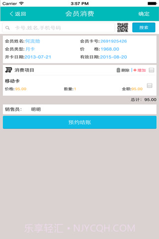 智讯会员通截图2 智讯会员通截图2