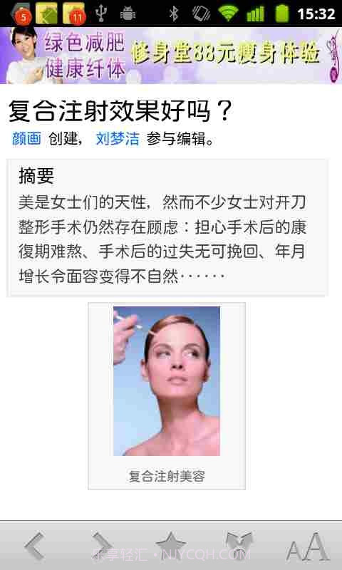 终极瘦身百科截图3