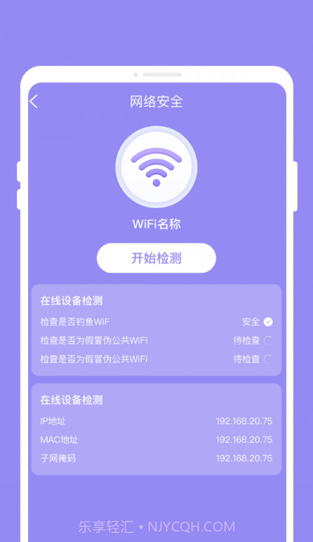 完美电池管家截图1