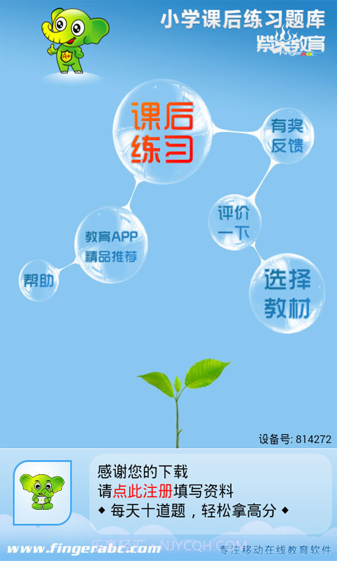 小学课后练习题库(小学全科试题库)V2.3 手机简化版截图3