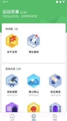 快走走截图3 快走走截图3