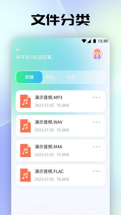 聆听音乐剪辑截图3 聆听音乐剪辑截图3