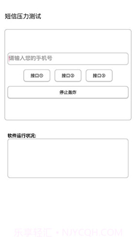 短信测压2023截图3