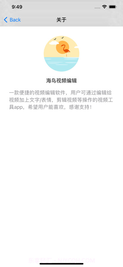 海鸟视频编辑截图4