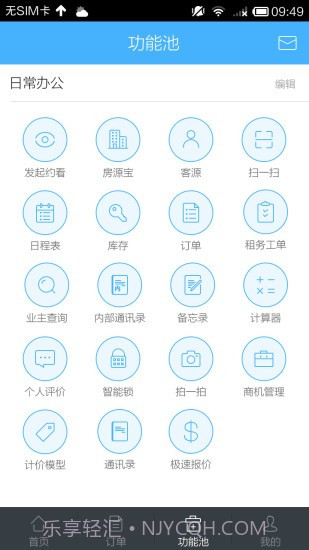 自如大管家截图4