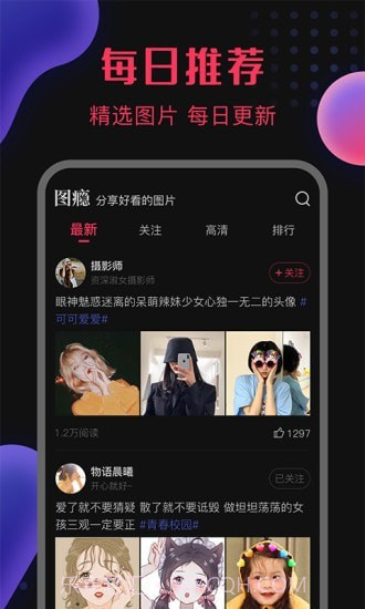 图瘾截图2 图瘾截图2