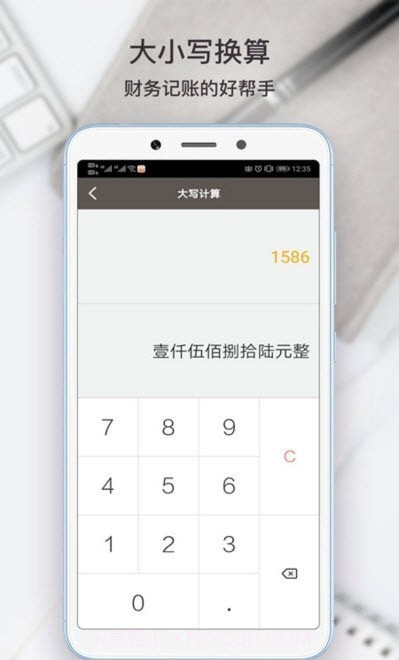 全能计算器助手截图4