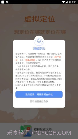 虚拟位置大师截图1 虚拟位置大师截图1
