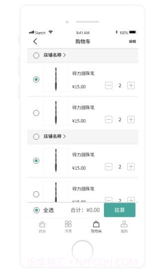 百达学生用品截图4