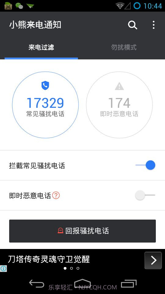 小熊来电通知截图2
