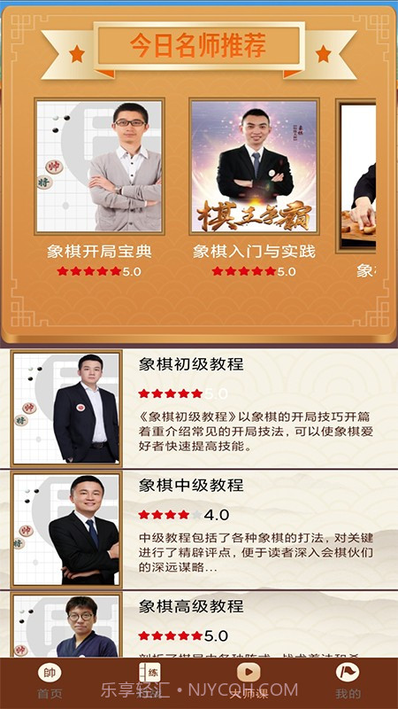 中国象棋精讲截图2 中国象棋精讲截图2