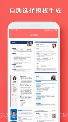 智能简历截图4 智能简历截图4