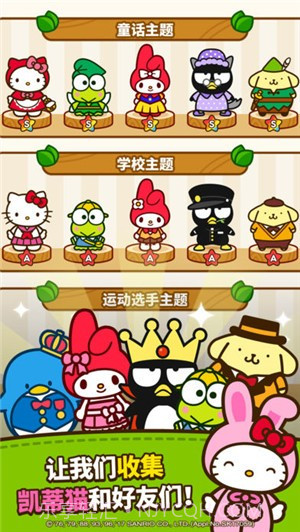 Hellokittyfriends截图4 Hellokittyfriends截图4