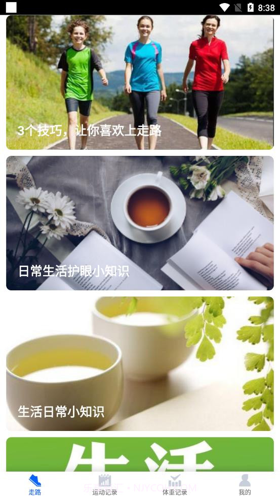 阳光计步截图1 阳光计步截图1