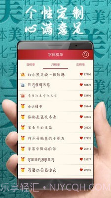 个性美化字体截图2 个性美化字体截图2