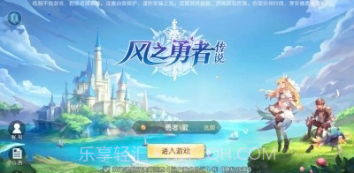 风之勇者传说截图1