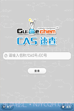 CAS速查截图1 CAS速查截图1