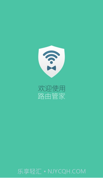 路由管家截图3