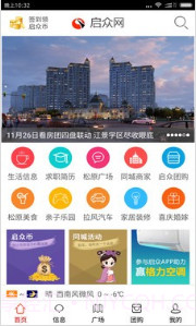 启众网(松原启众网)V3.1 截图4