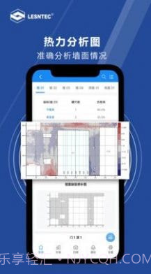 领盛实测实量截图2