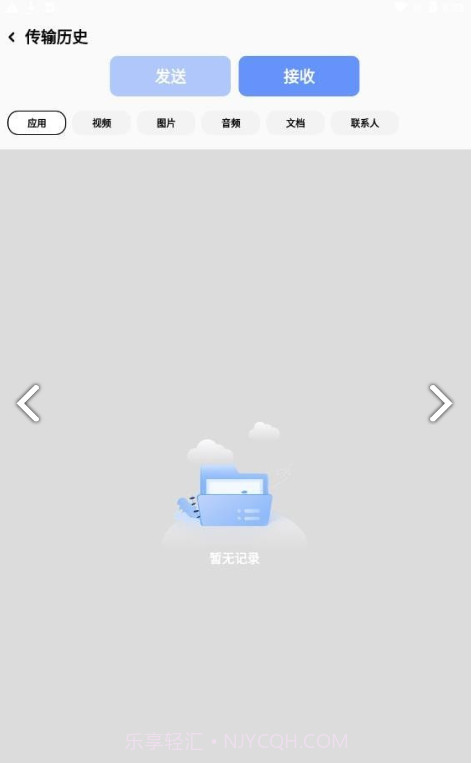 搬家换机助手截图2 搬家换机助手截图2
