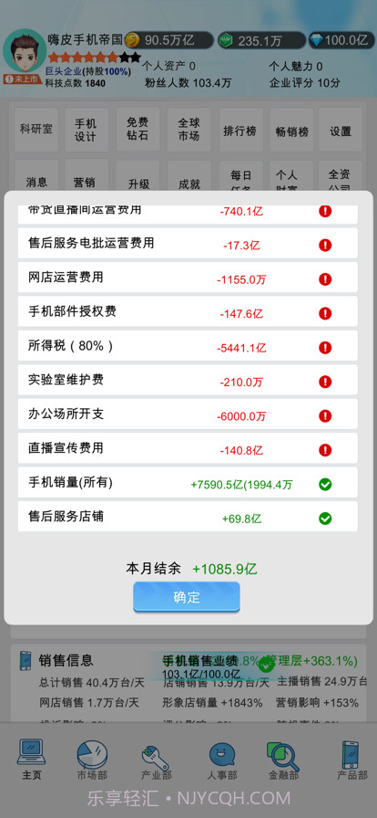 国产手机帝国截图3 国产手机帝国截图3