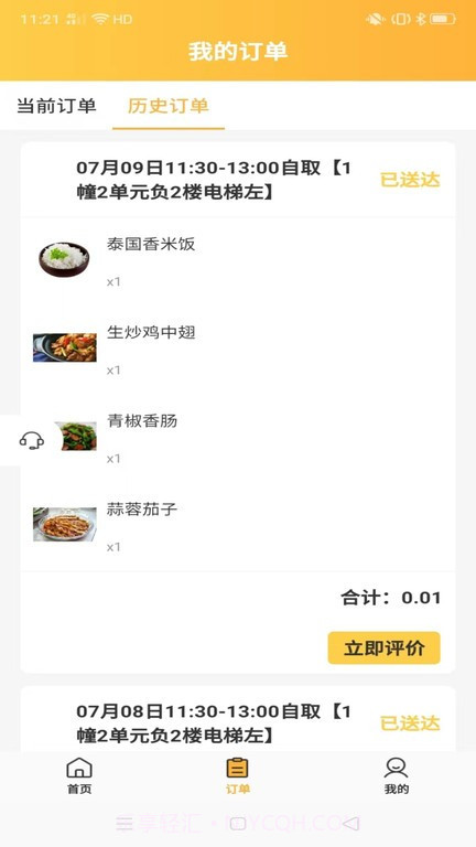 一鲜七截图2 一鲜七截图2