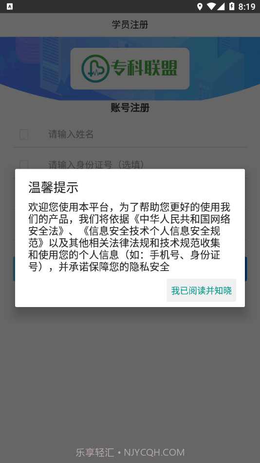 专科联盟云学堂截图3 专科联盟云学堂截图3