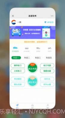 星宇驾考截图4 星宇驾考截图4