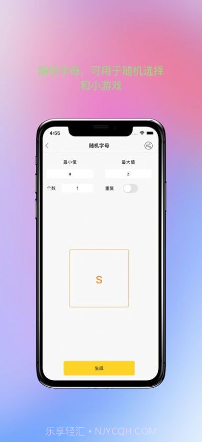趣味随机数截图3 趣味随机数截图3