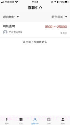 速达司机端截图3 速达司机端截图3