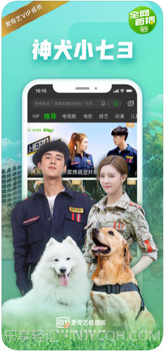 爱奇艺极速版PPS截图4 爱奇艺极速版PPS截图4