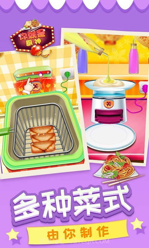 你就是厨神截图2 你就是厨神截图2