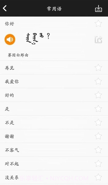 学蒙古语最新版截图3 学蒙古语最新版截图3