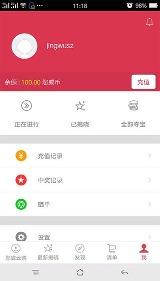 您威云购截图3 您威云购截图3