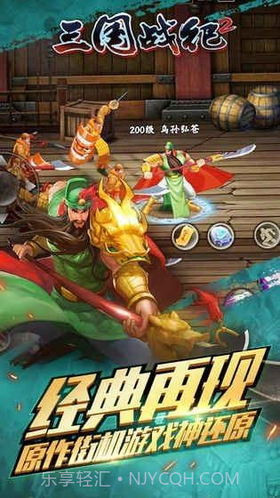 三国战纪2截图5 三国战纪2截图5