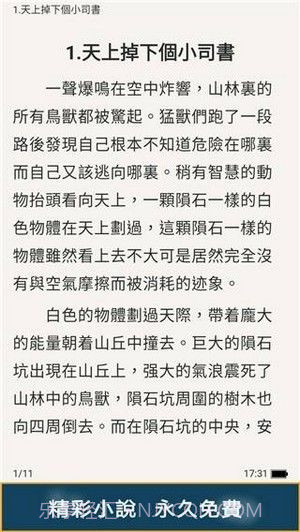 甜橙小說去除广告版截图3 甜橙小說去除广告版截图3
