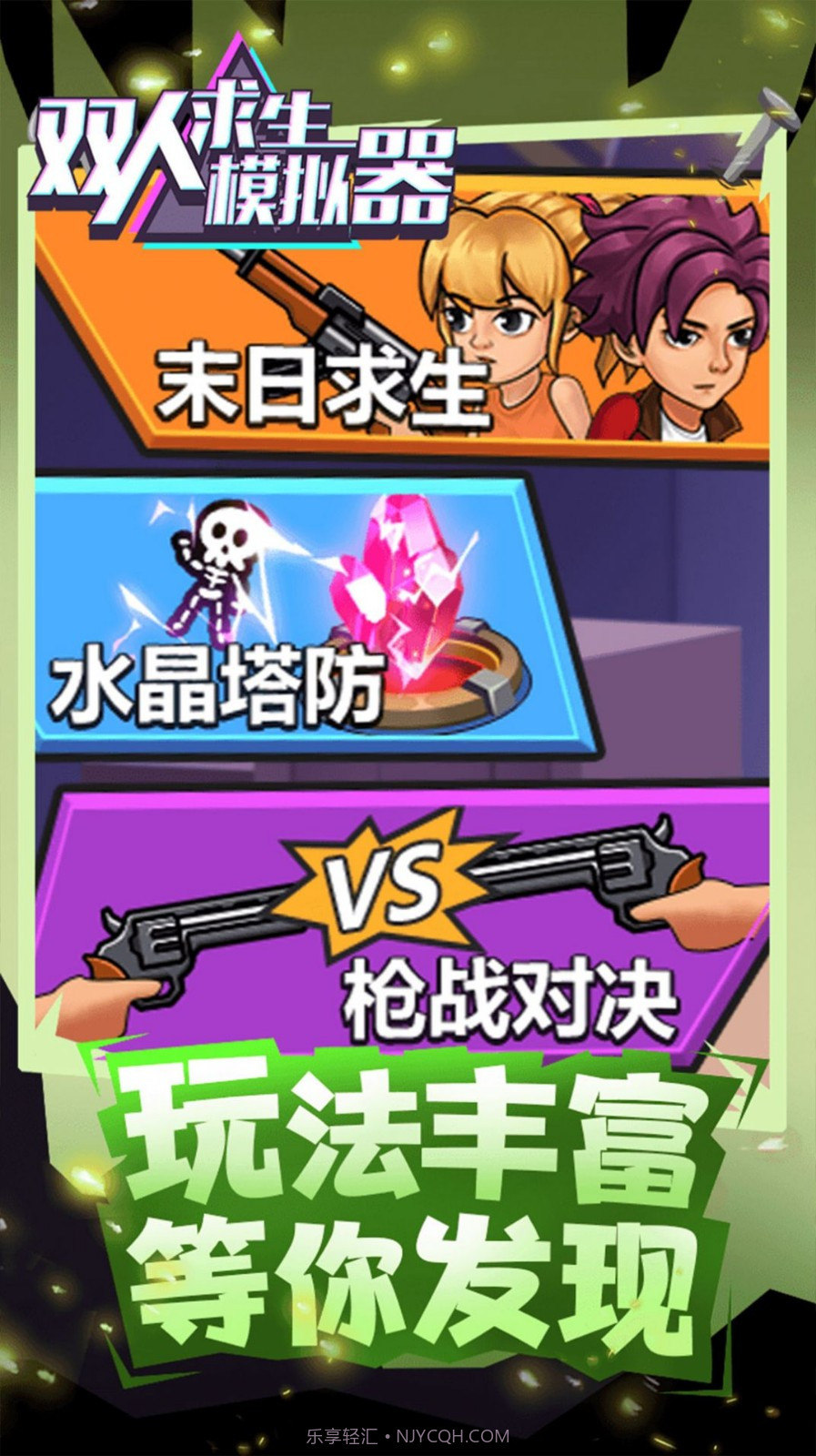 双人求生模拟器截图1 双人求生模拟器截图1