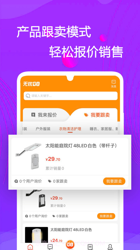 无忧购商家版截图2 无忧购商家版截图2