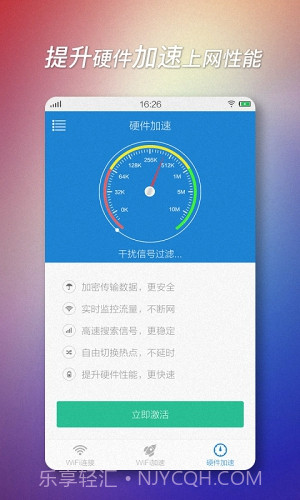 WIFI加速器截图3