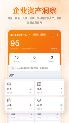 八戒企业管家截图2