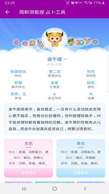 简新测星座截图1 简新测星座截图1