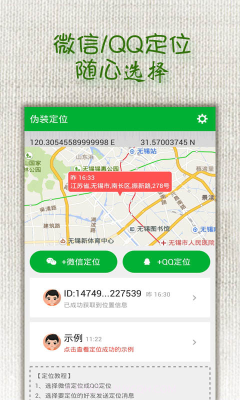 伪装定位截图1 伪装定位截图1