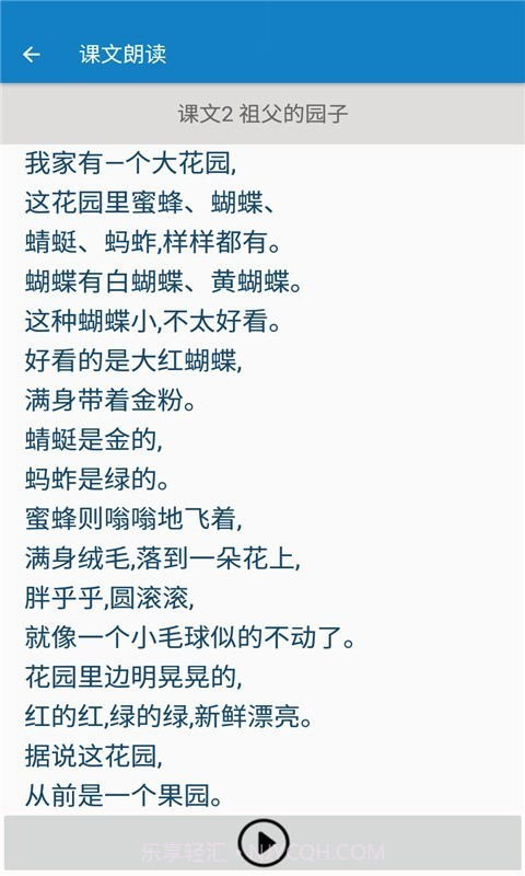 五年级下册语文帮截图2