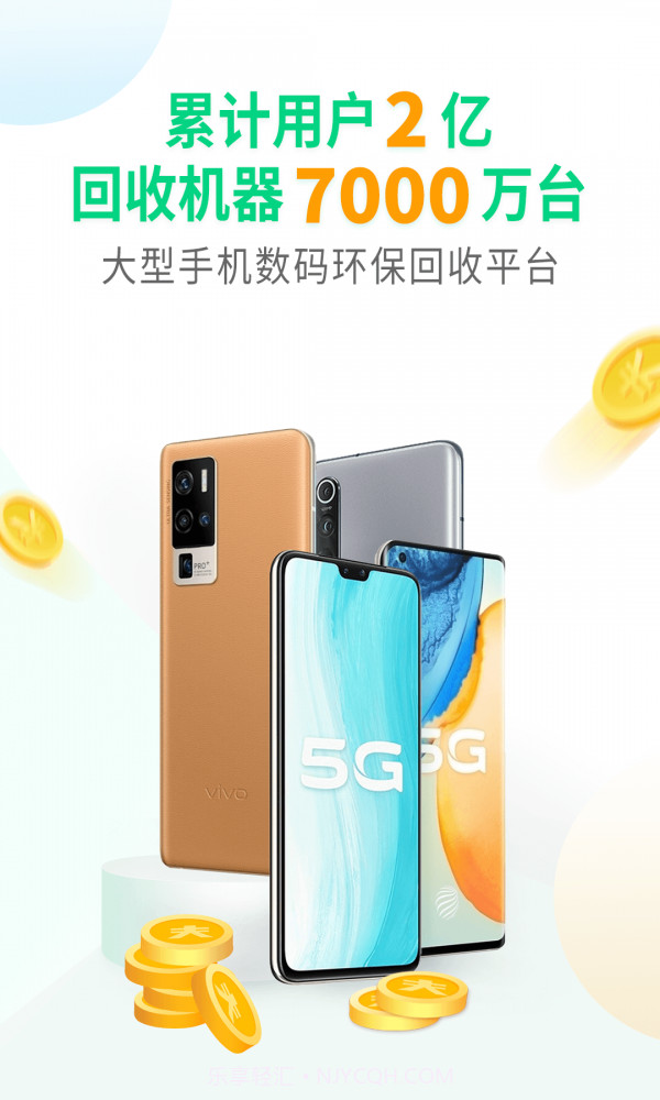 换换回收二手手机截图1